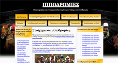 Desktop Screenshot of ippodromies.com