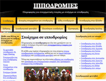 Tablet Screenshot of ippodromies.com